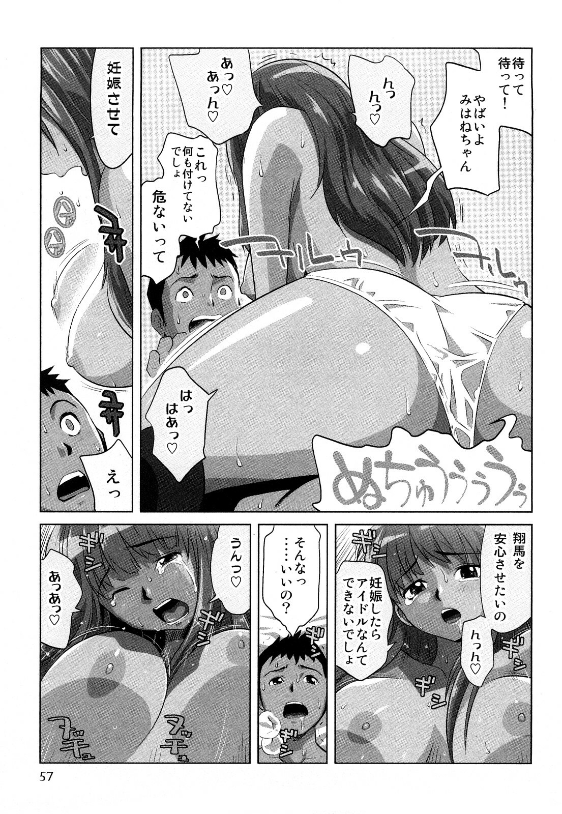 [Kamakiri] Mihane ni Zenbu Dashi te page 60 full