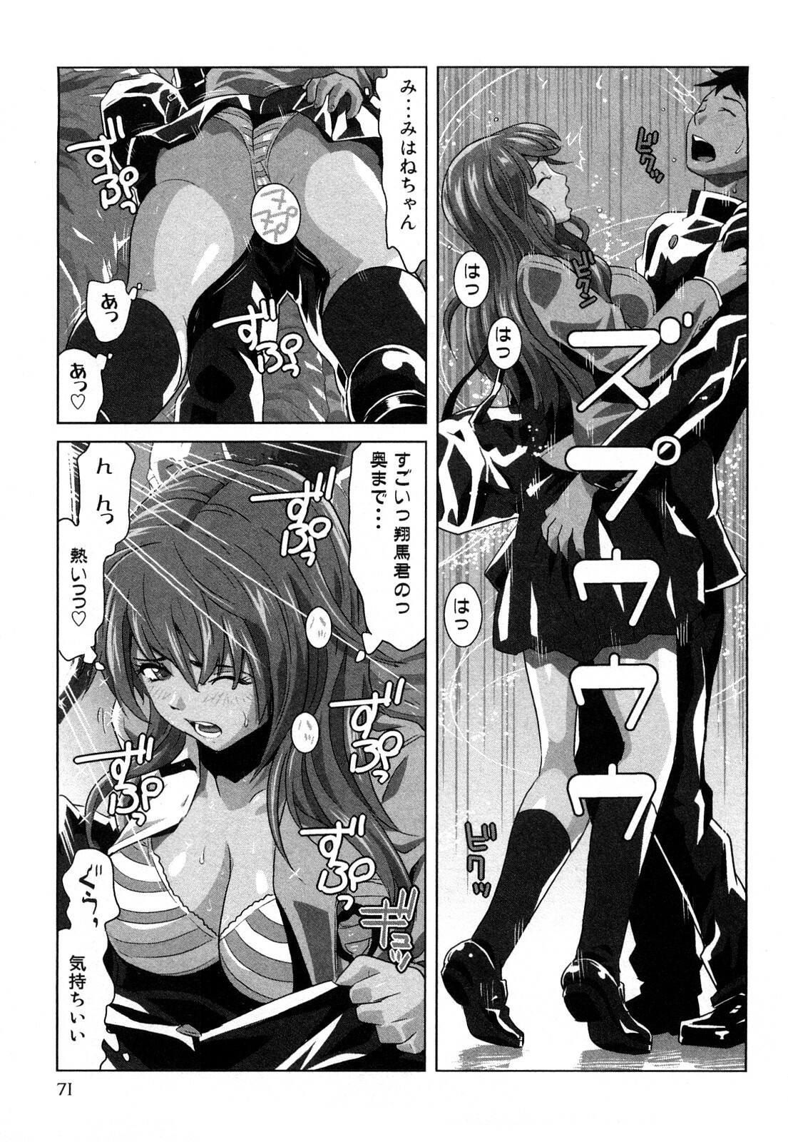 [Kamakiri] Mihane ni Zenbu Dashi te page 74 full