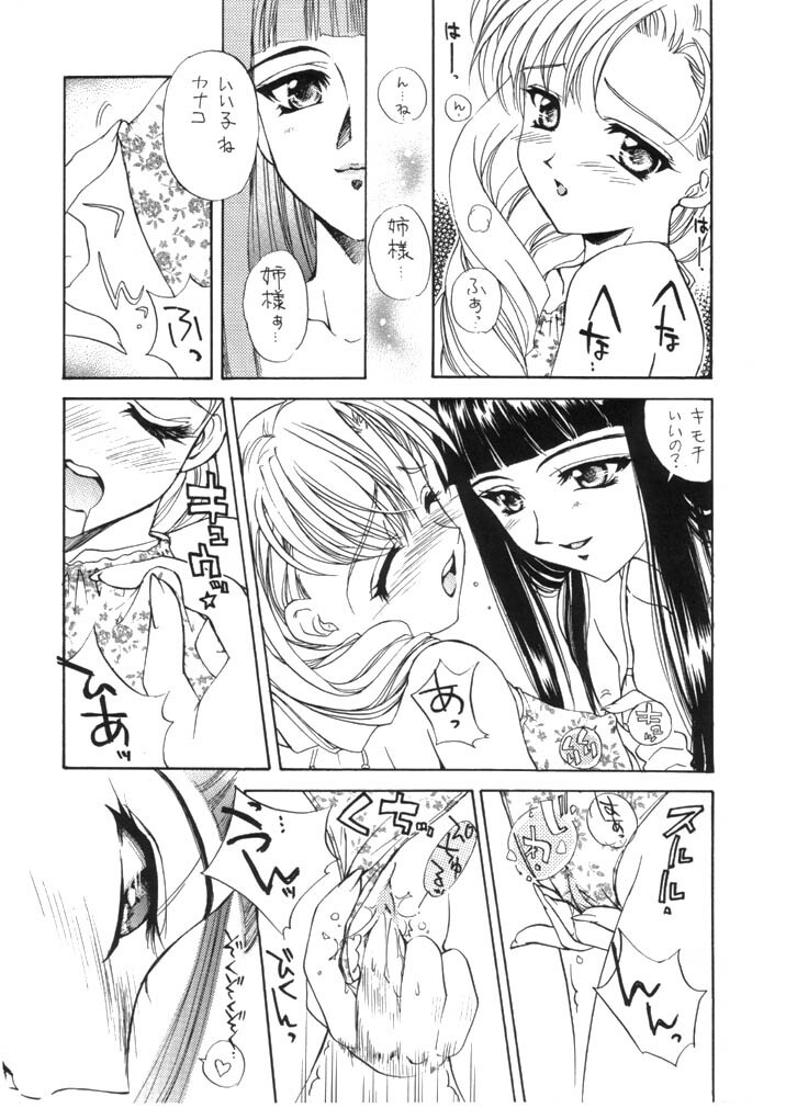 (CR23) [SUKAPON-DO (Yano Takumi)] Chanpon Shishoku Hen page 11 full