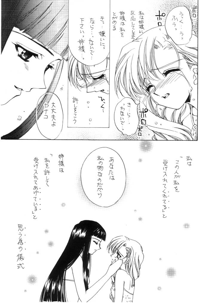 (CR23) [SUKAPON-DO (Yano Takumi)] Chanpon Shishoku Hen page 14 full