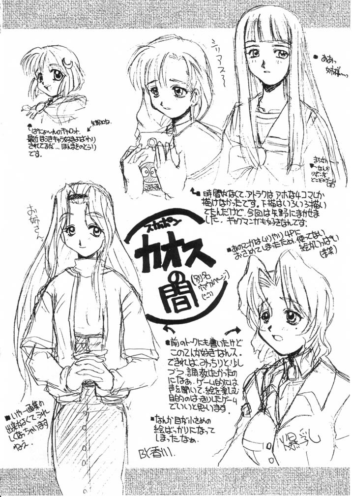 (CR23) [SUKAPON-DO (Yano Takumi)] Chanpon Shishoku Hen page 21 full