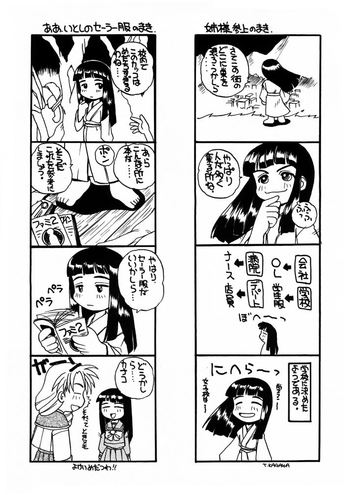 (CR23) [SUKAPON-DO (Yano Takumi)] Chanpon Shishoku Hen page 4 full