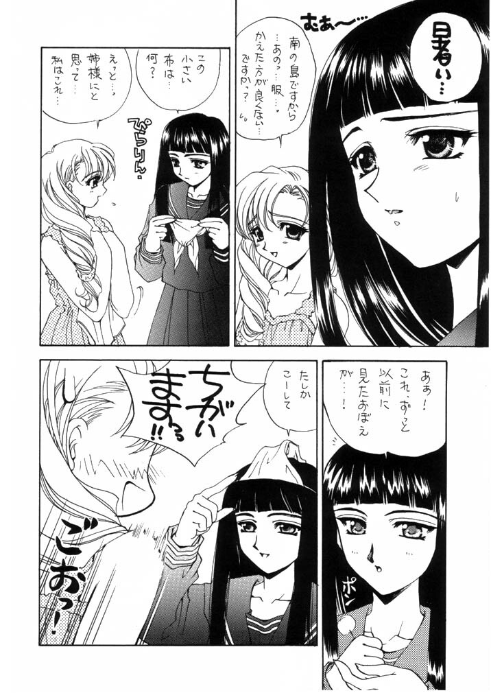 (CR23) [SUKAPON-DO (Yano Takumi)] Chanpon Shishoku Hen page 7 full