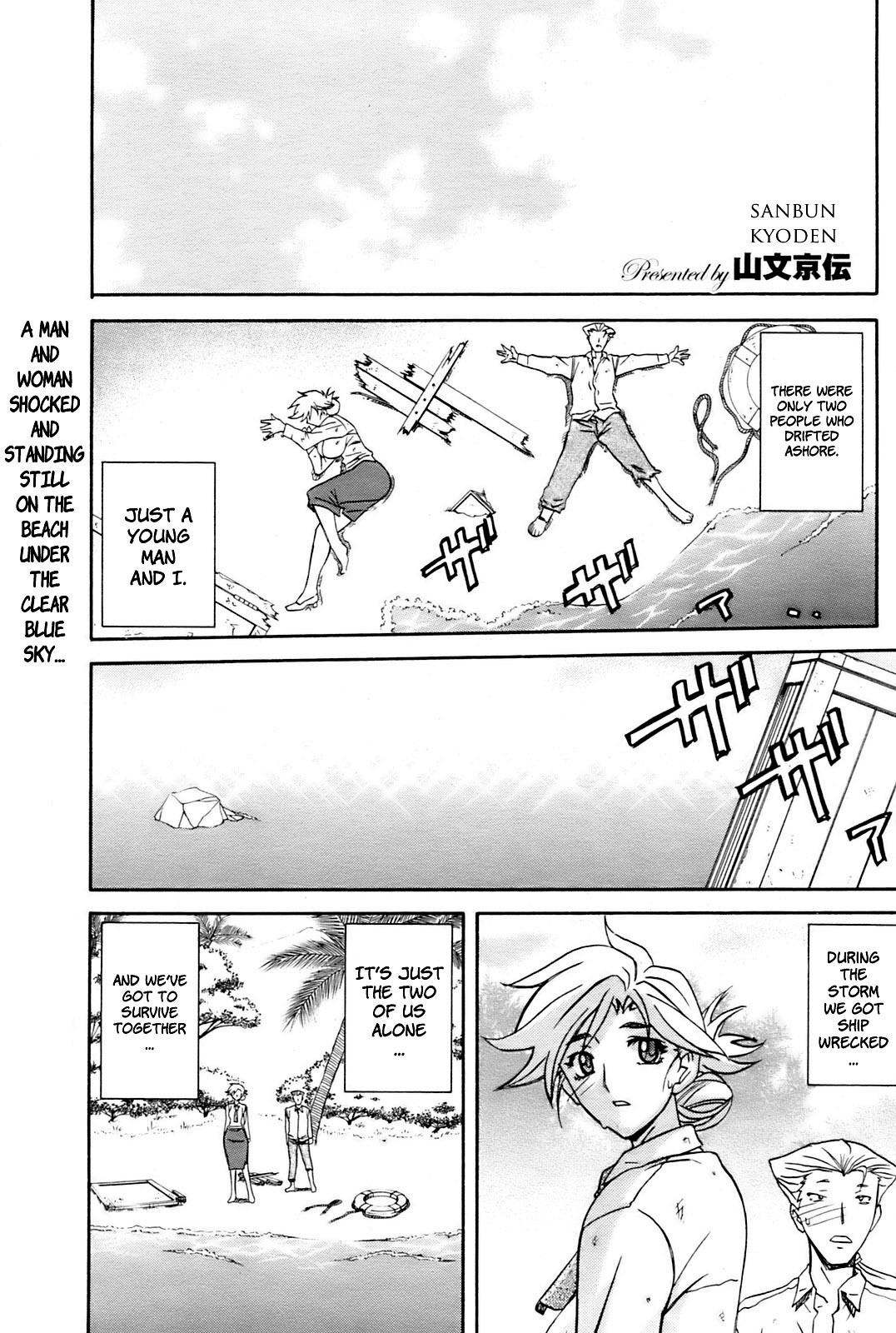 [Sanbun Kyoden] Mujintou - Uninhabited Island (COMIC HOTMiLK 2009-04) [English] [Faytear] page 1 full