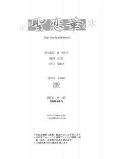 (Kouroumu 5) [VENOM (Rusty Soul, Alto Seneka)] Seirenka (Touhou Project) [English] [desudesu] - page 25