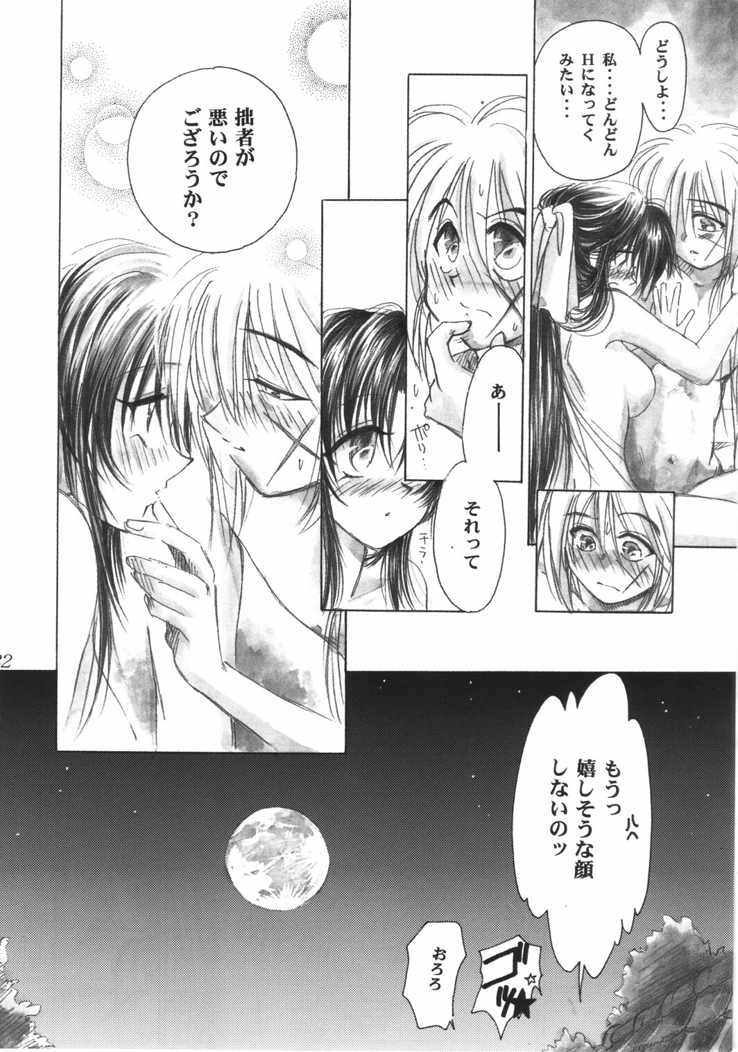 (C53) [Yamaguchirou (Yamaguchi Shinji)] Jinchuu (Rurouni Kenshin) page 24 full