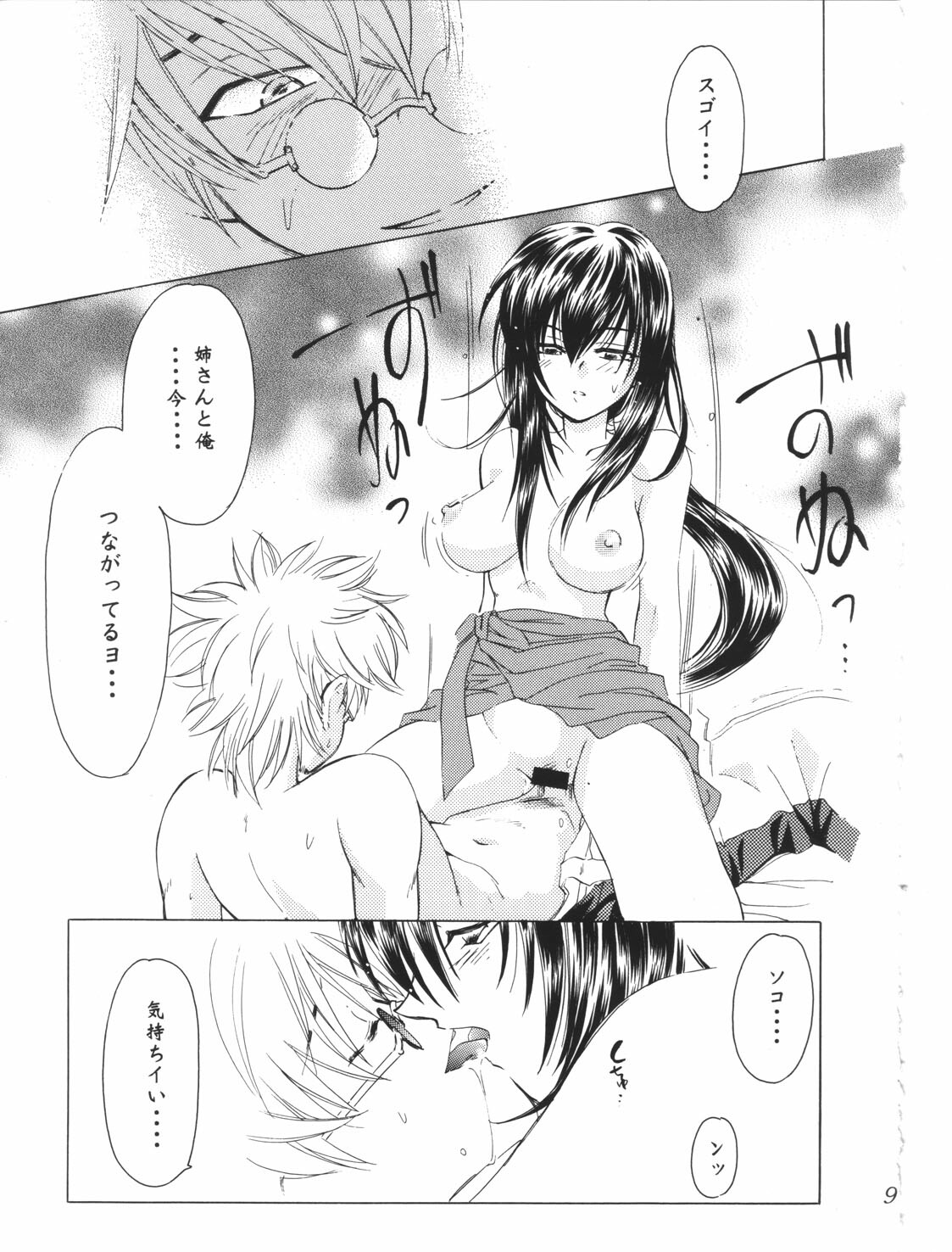 (C53) [Yamaguchirou (Yamaguchi Shinji)] Jinchuu (Rurouni Kenshin) page 4 full