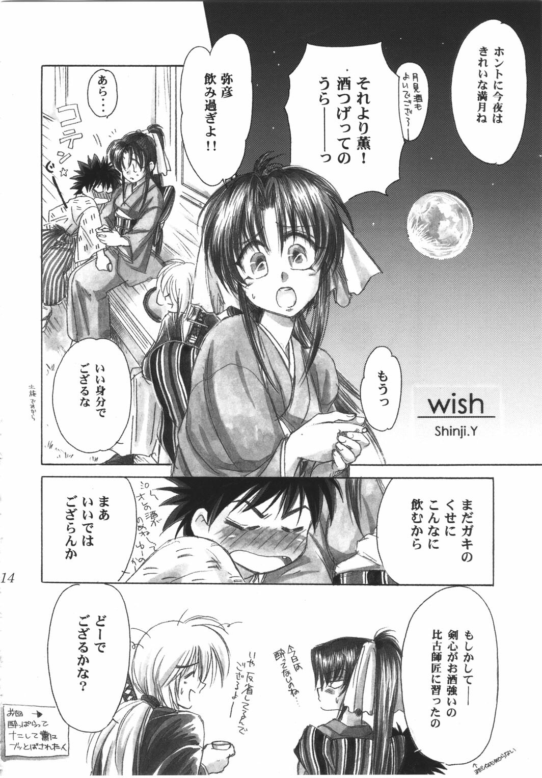 (C53) [Yamaguchirou (Yamaguchi Shinji)] Jinchuu (Rurouni Kenshin) page 6 full