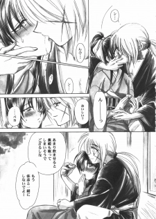 (C53) [Yamaguchirou (Yamaguchi Shinji)] Jinchuu (Rurouni Kenshin) - page 9