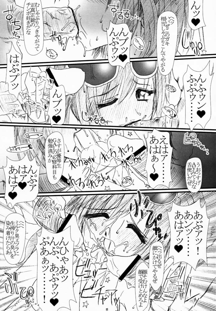 (CR29) [BARRICADE (Nishizaki Byouya)] Decoration Cheese Cake (Super GALS! Kotobuki Ran) page 12 full