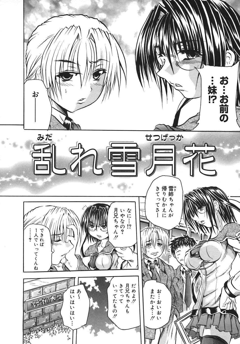 [Tachibana Naoki] Milk Shake page 100 full