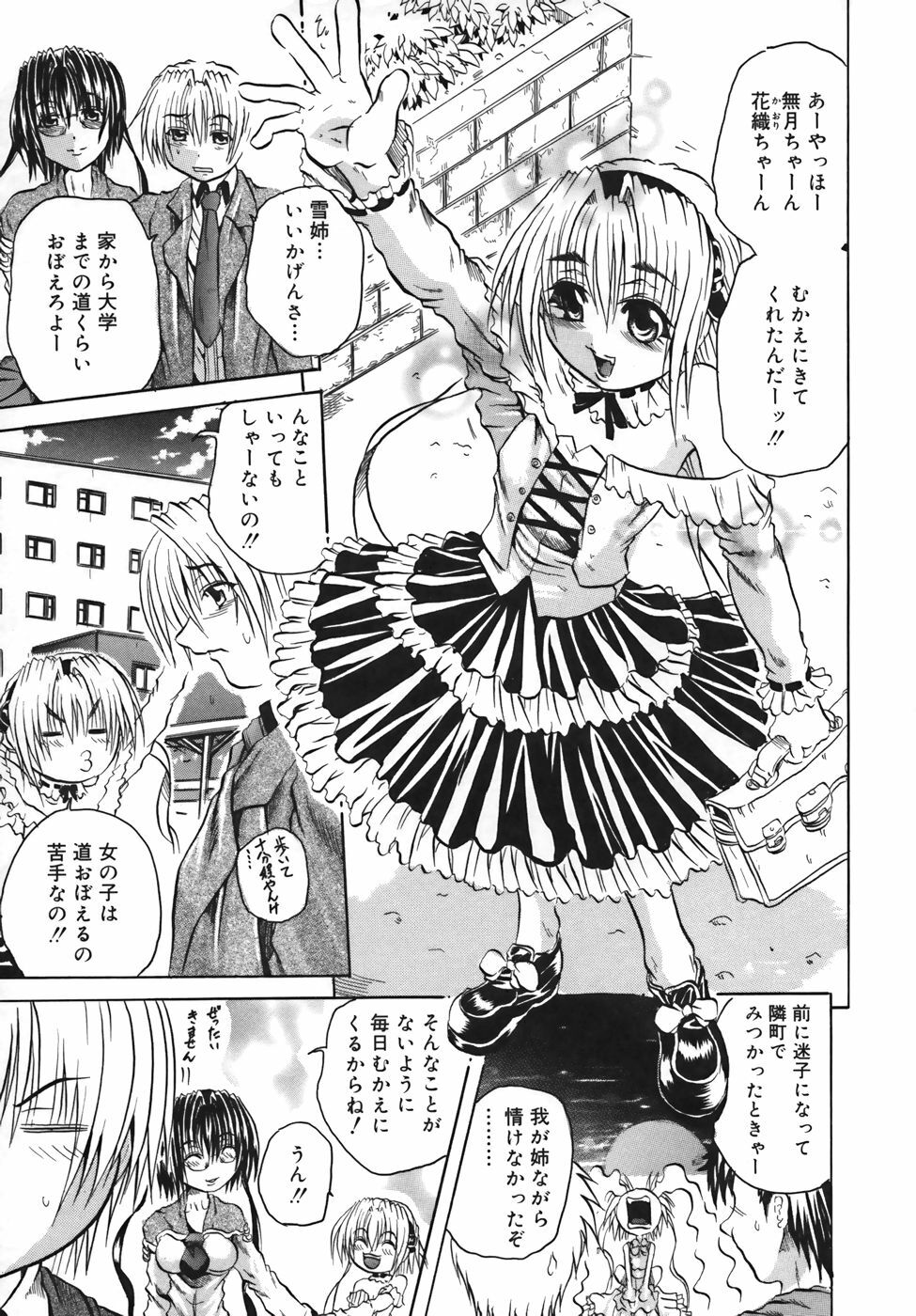 [Tachibana Naoki] Milk Shake page 101 full