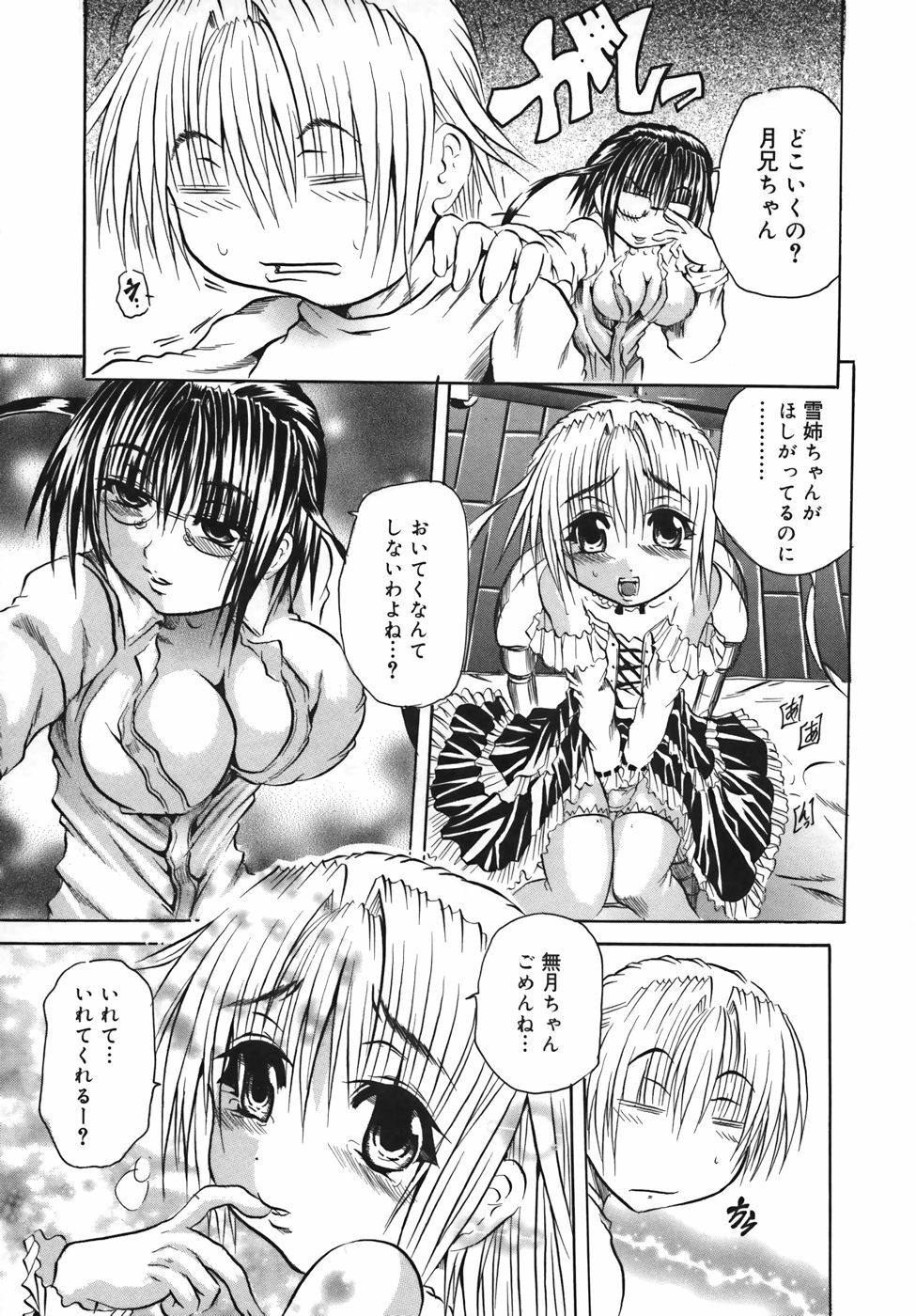 [Tachibana Naoki] Milk Shake page 105 full