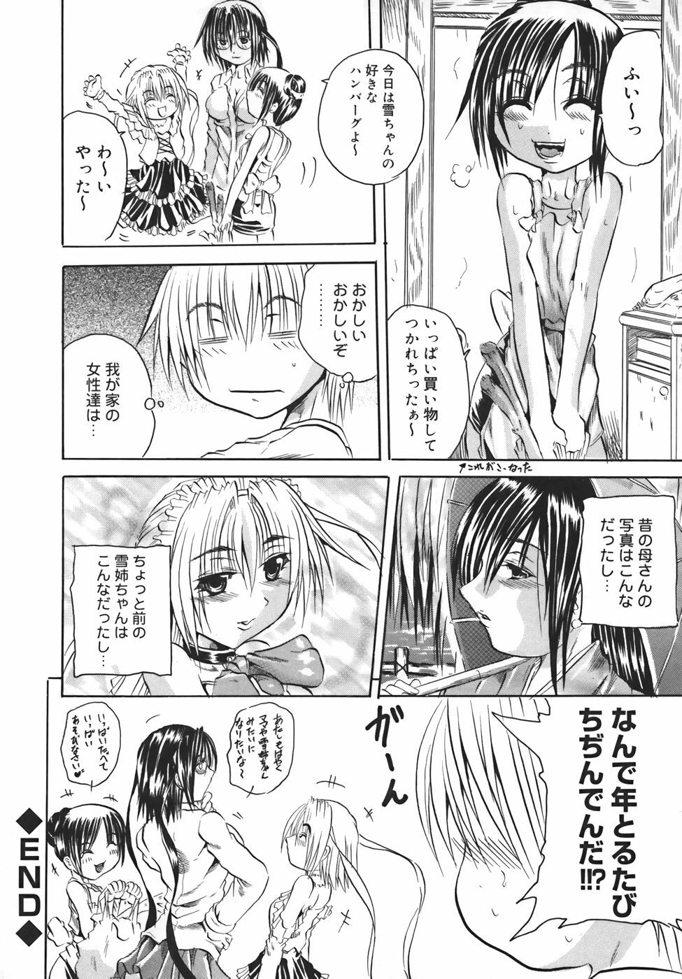 [Tachibana Naoki] Milk Shake page 114 full