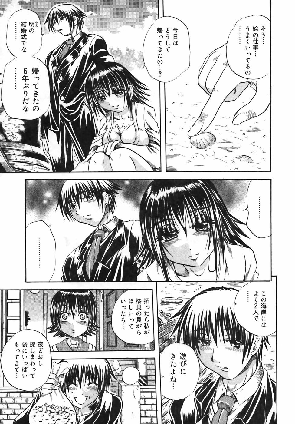 [Tachibana Naoki] Milk Shake page 117 full