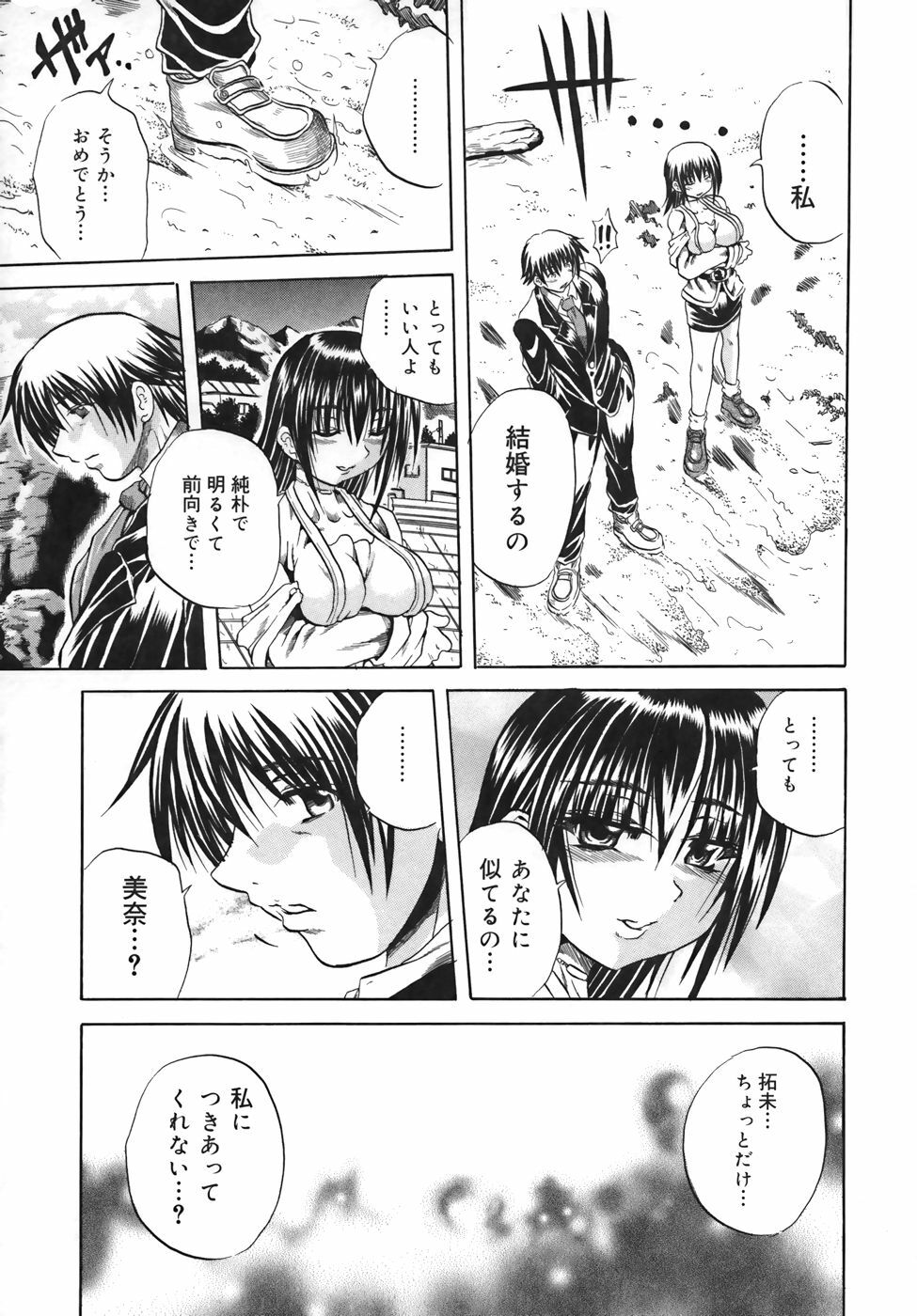[Tachibana Naoki] Milk Shake page 119 full