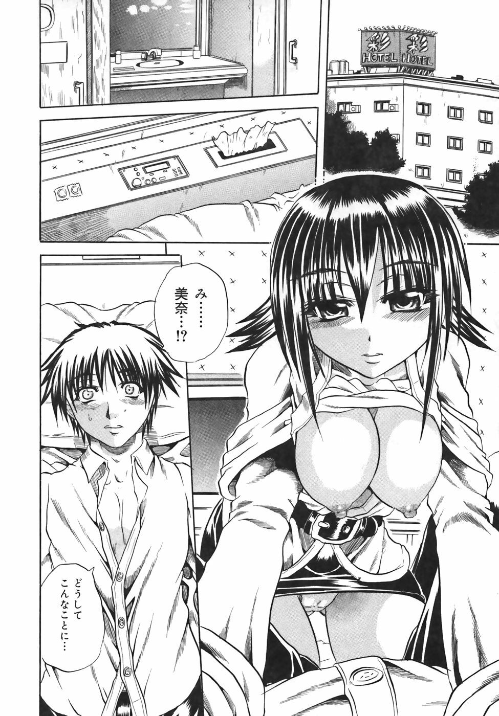 [Tachibana Naoki] Milk Shake page 120 full