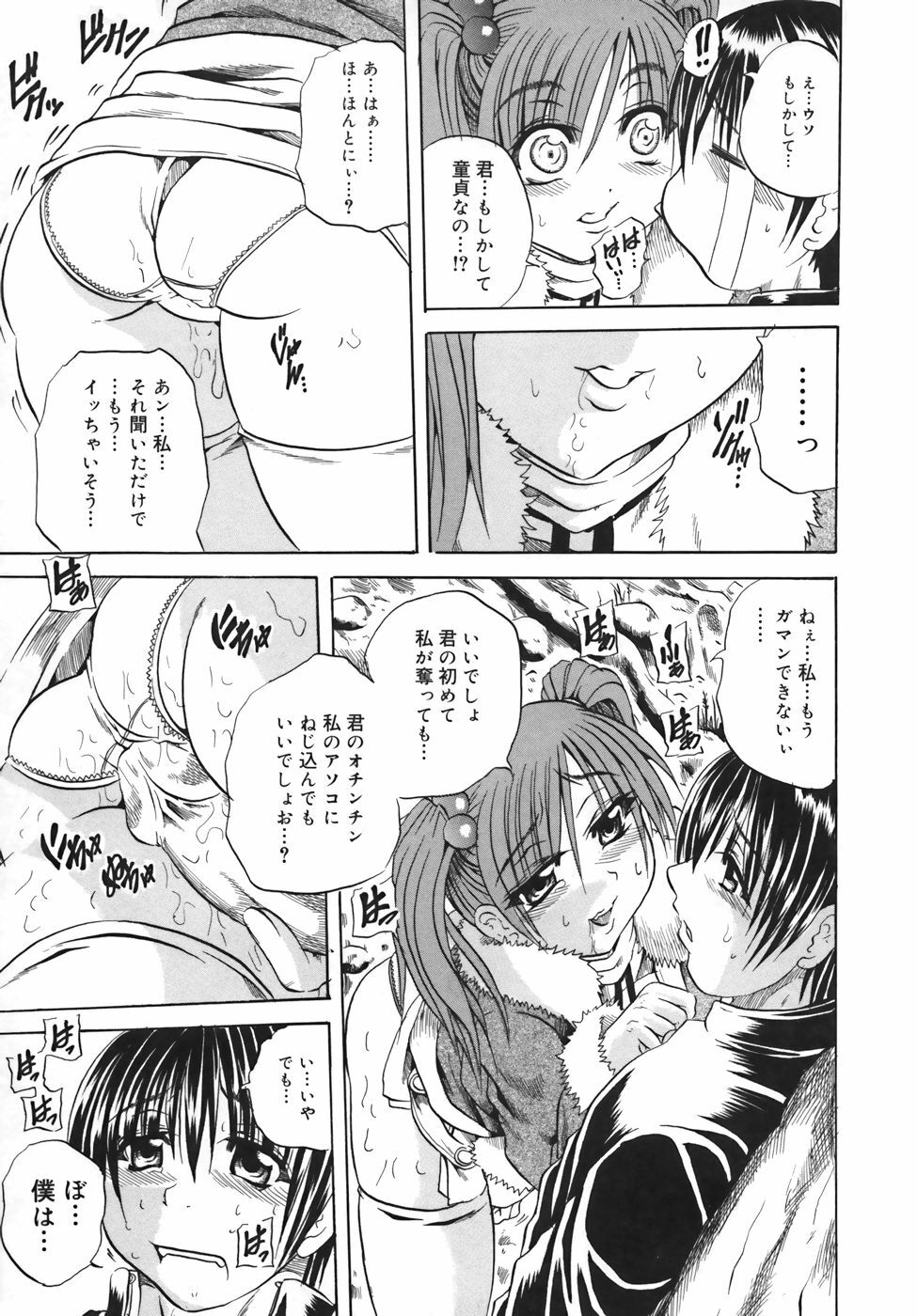 [Tachibana Naoki] Milk Shake page 139 full