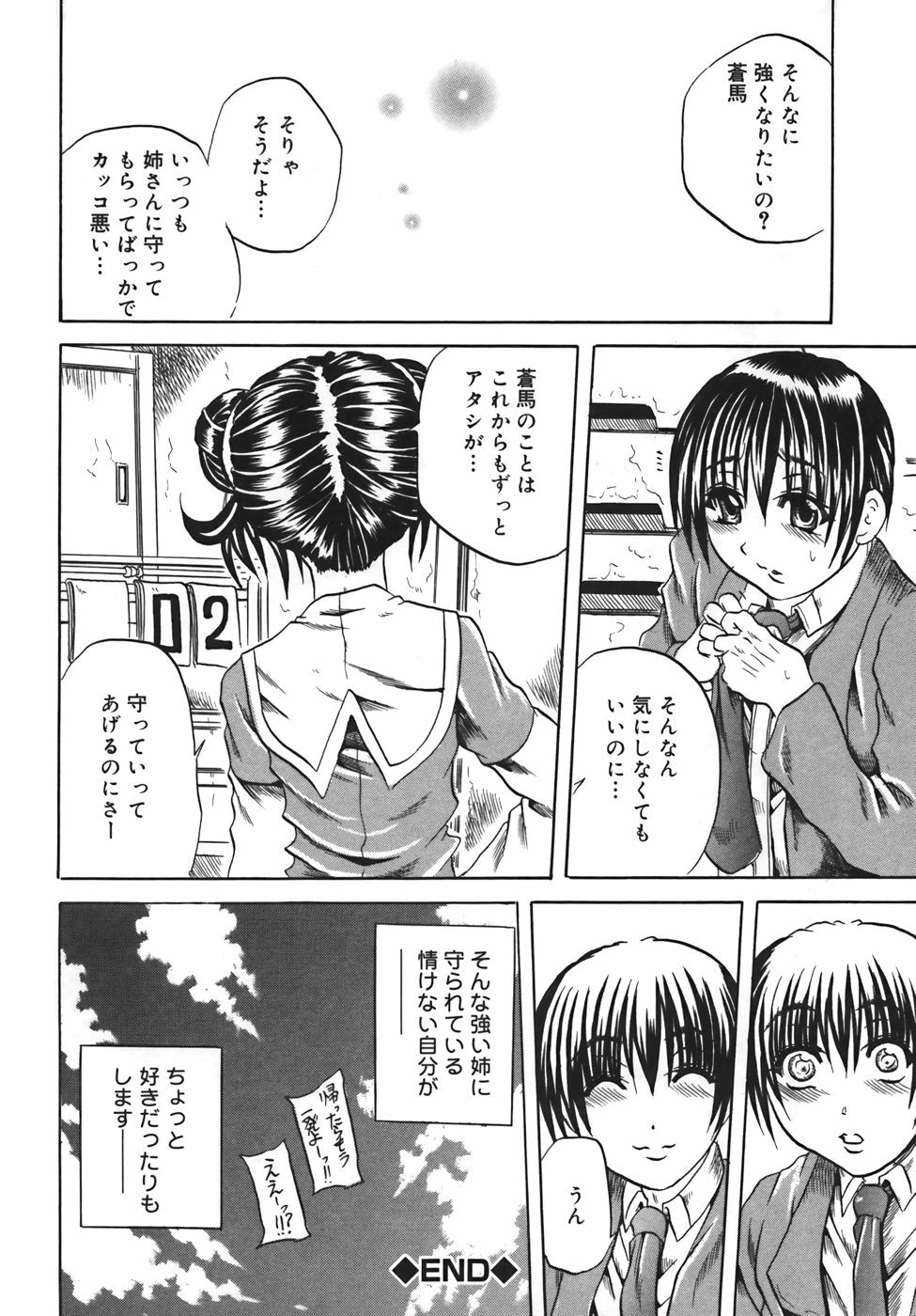 [Tachibana Naoki] Milk Shake page 22 full