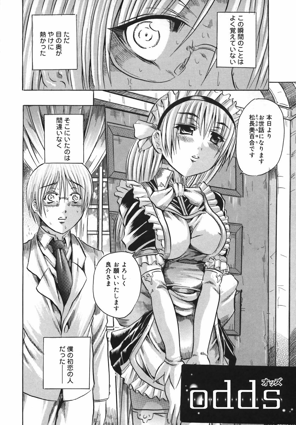 [Tachibana Naoki] Milk Shake page 24 full