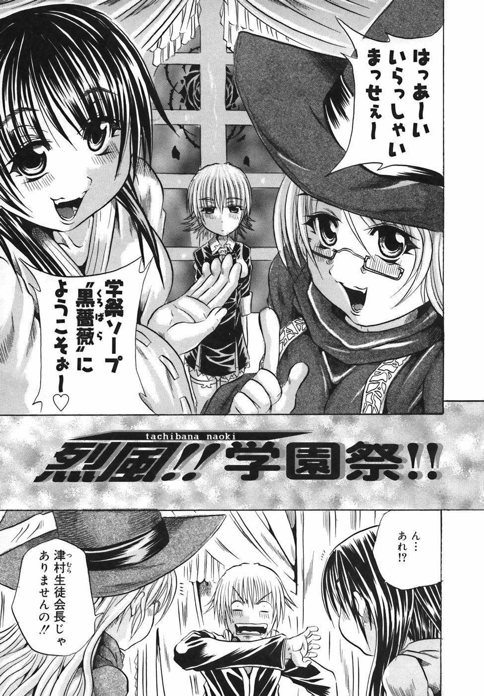 [Tachibana Naoki] Milk Shake page 45 full