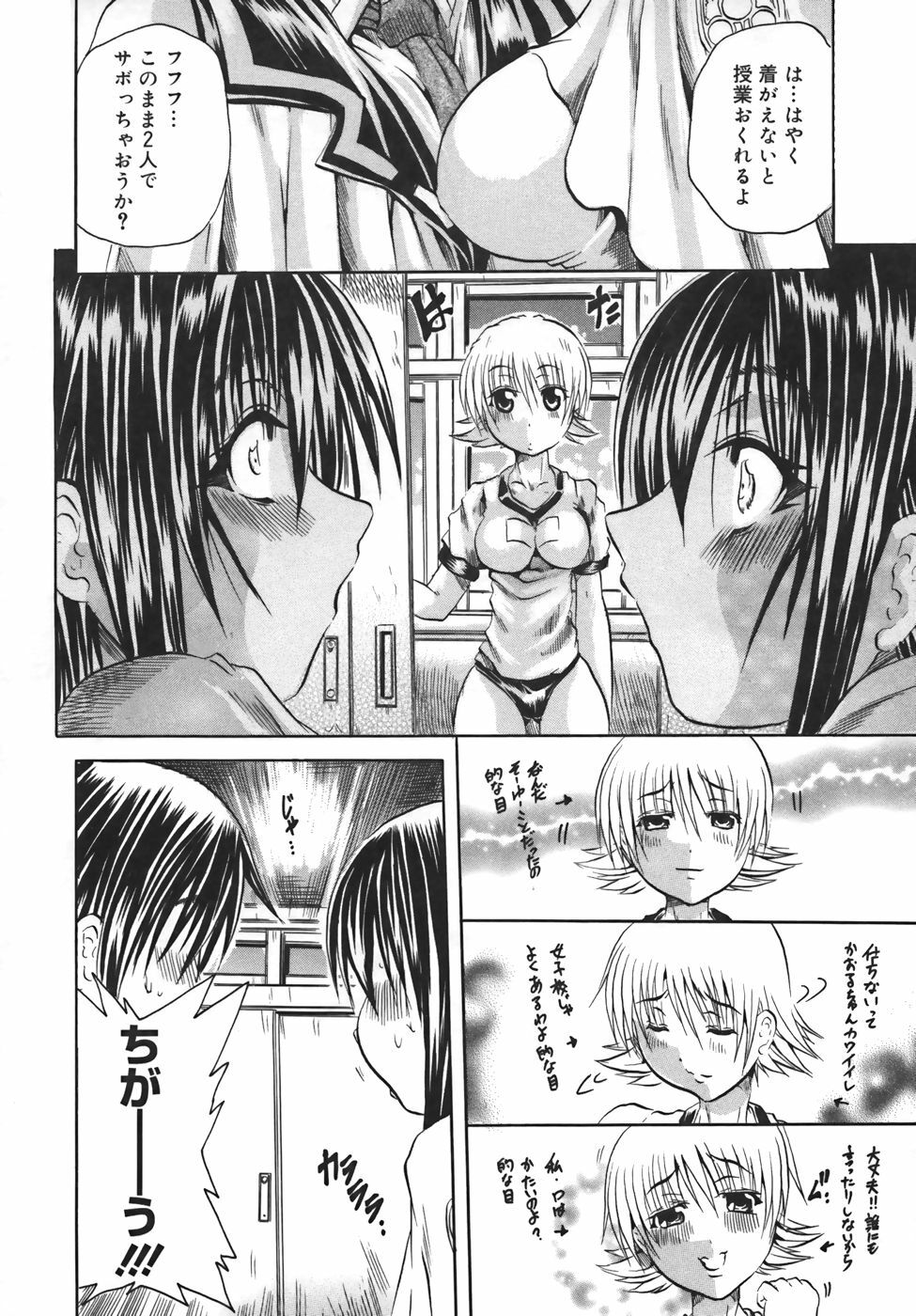 [Tachibana Naoki] Milk Shake page 70 full