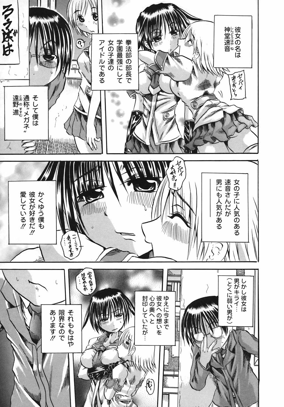 [Tachibana Naoki] Milk Shake page 85 full