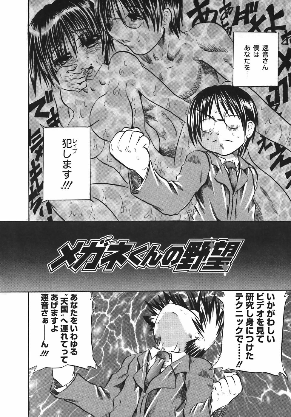 [Tachibana Naoki] Milk Shake page 86 full