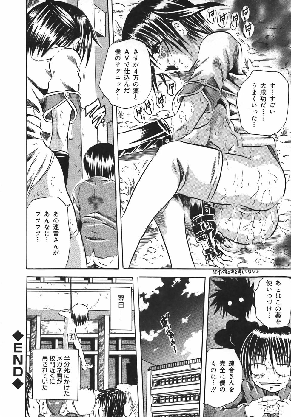 [Tachibana Naoki] Milk Shake page 98 full