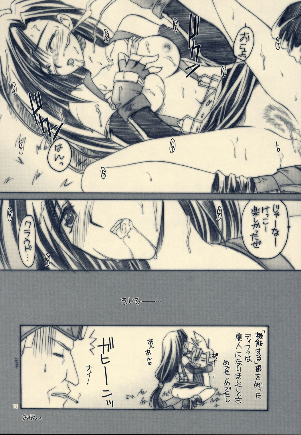 (C63) [Yasyokutei (Akazaki Yasuma)] Drive Game (Final Fantasy VII) page 17 full