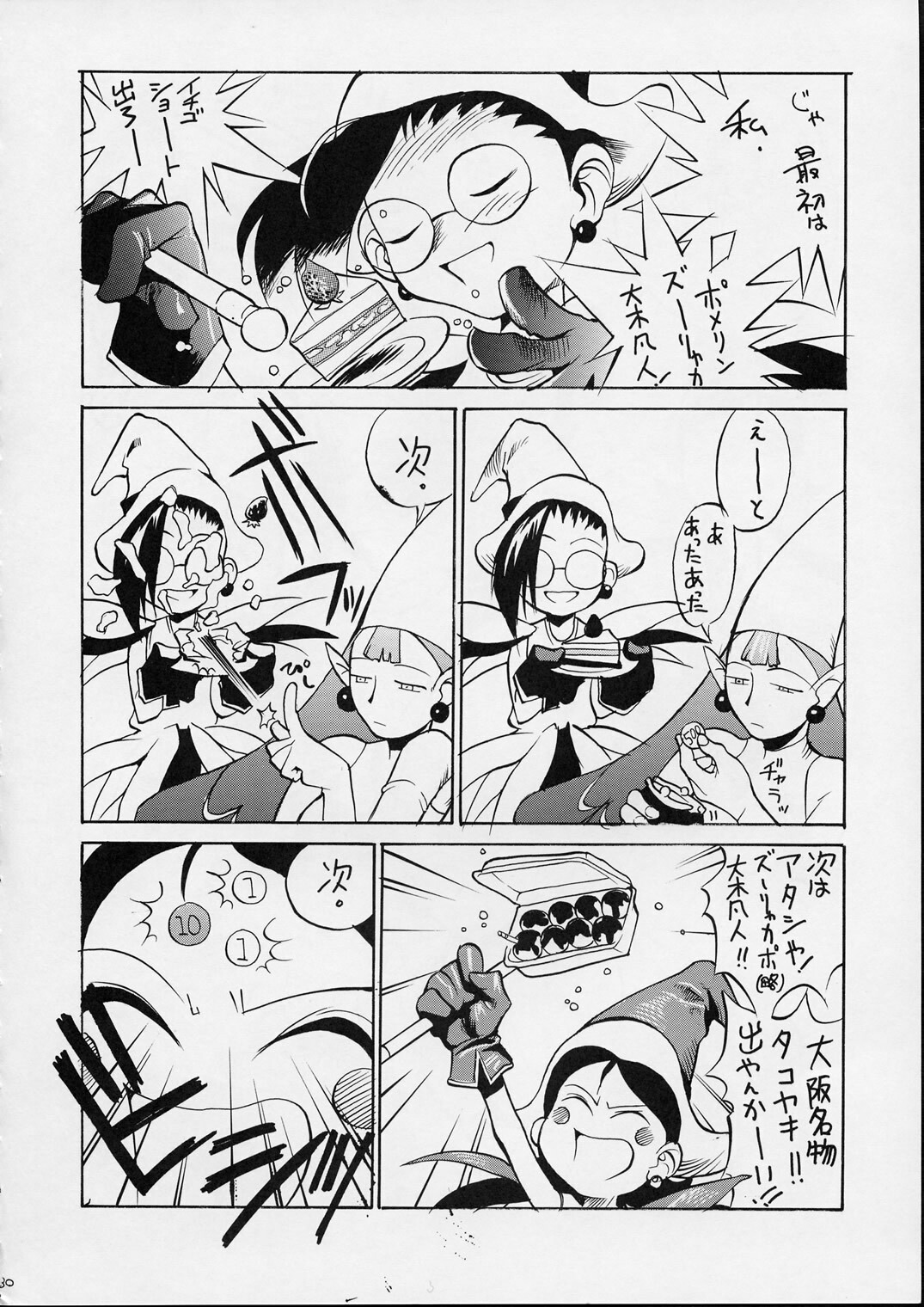 (C56) [GUY-YA (Various)] HI-SIDE 9 (Various) page 28 full