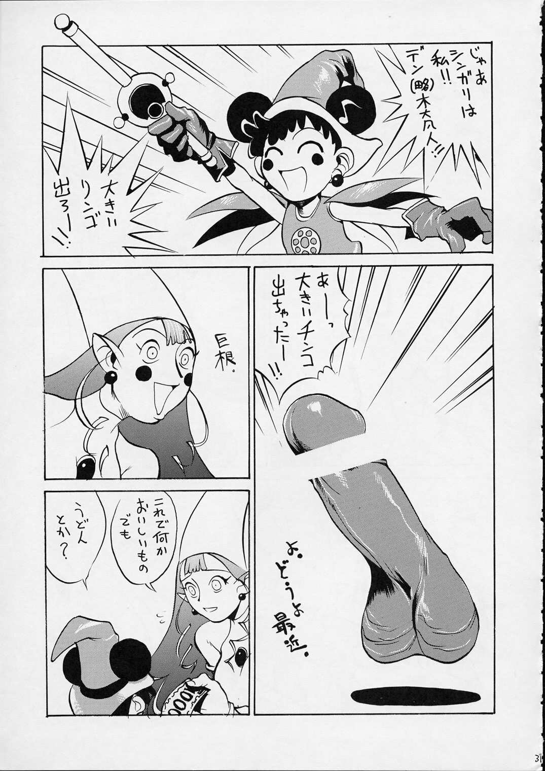 (C56) [GUY-YA (Various)] HI-SIDE 9 (Various) page 29 full