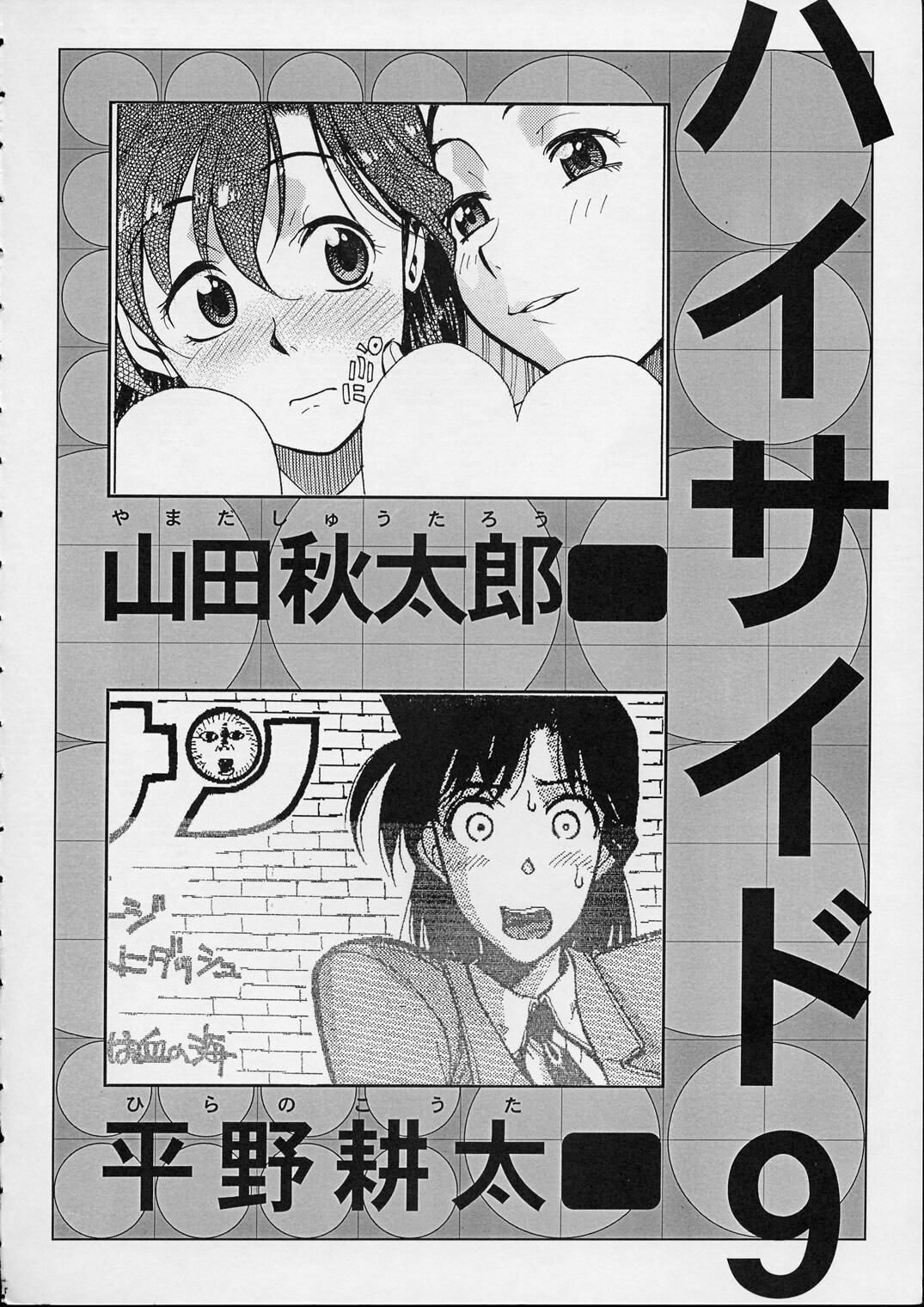 (C56) [GUY-YA (Various)] HI-SIDE 9 (Various) page 3 full