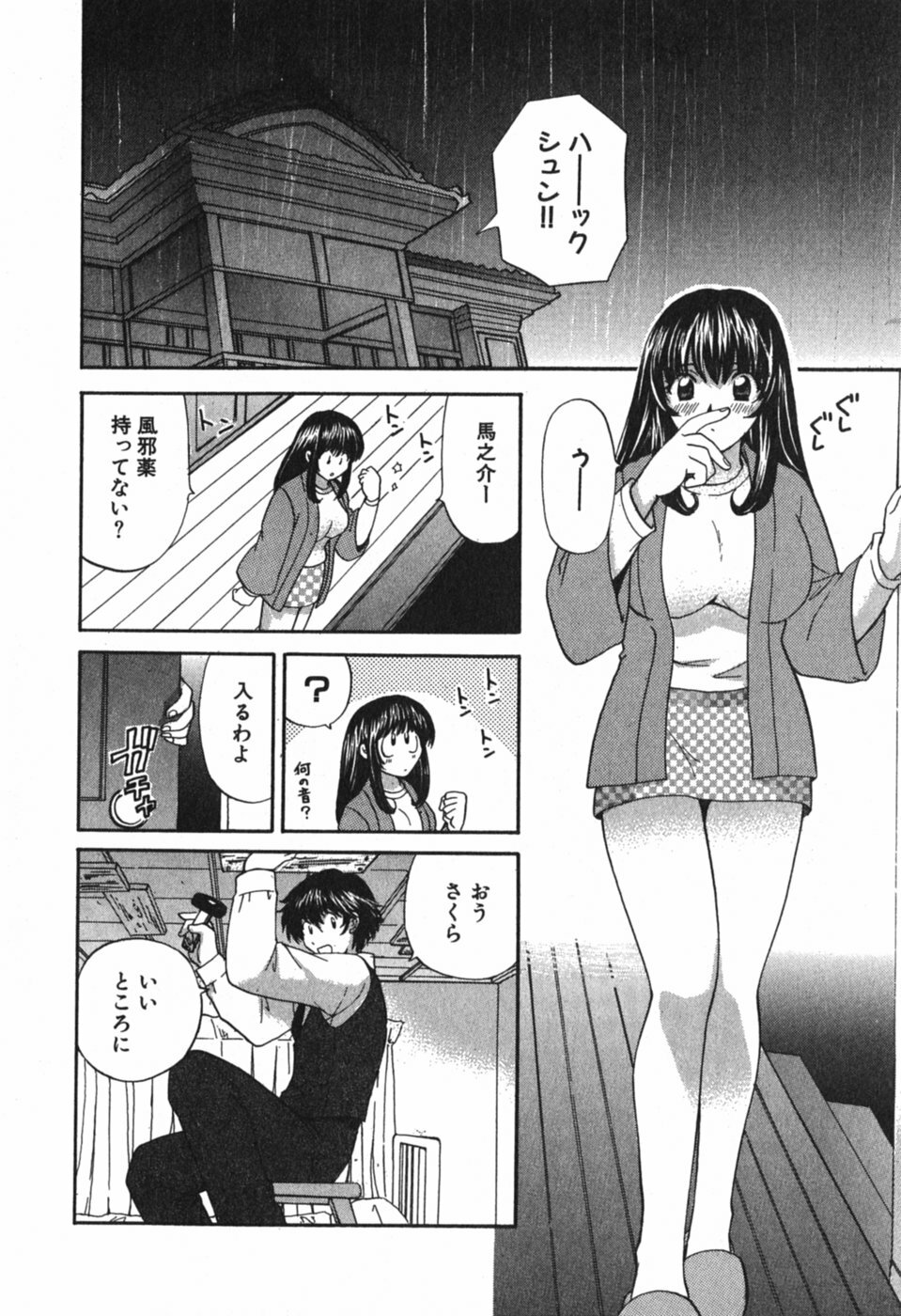 [Hirose Miho] Tadaima manshitsu chuu 3 page 15 full