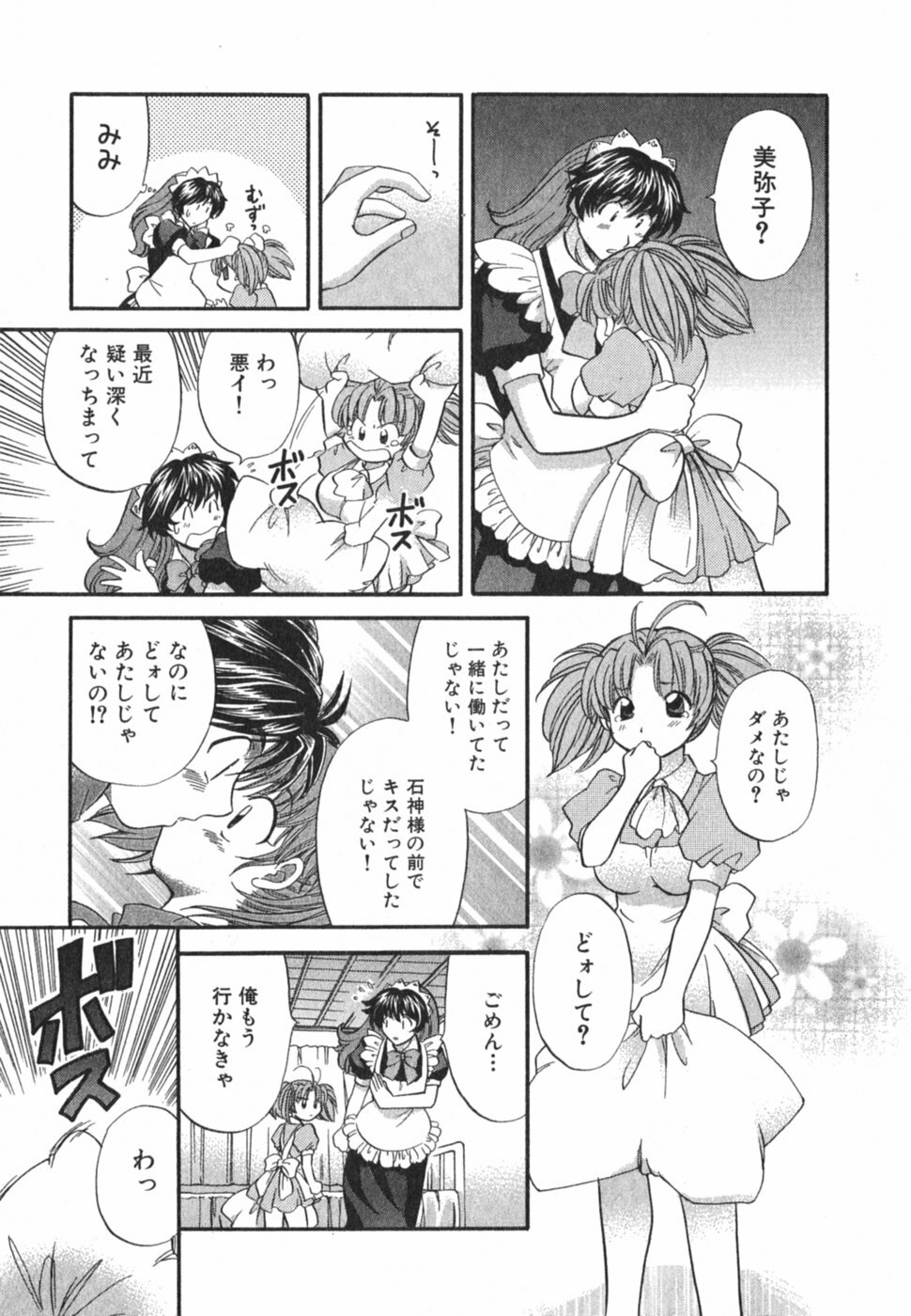 [Hirose Miho] Tadaima manshitsu chuu 3 page 172 full