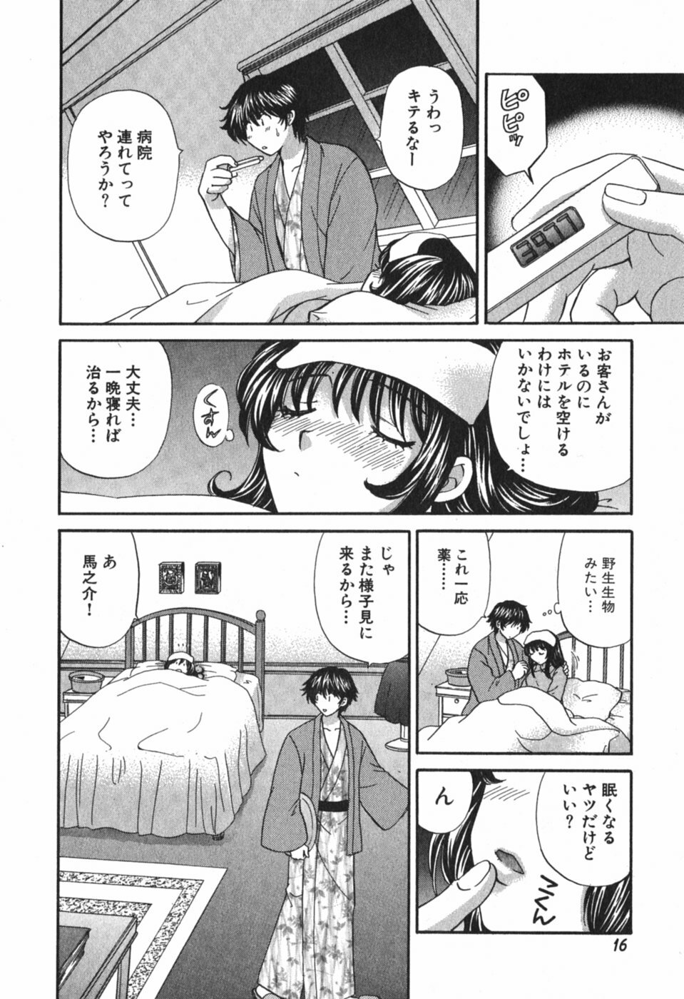 [Hirose Miho] Tadaima manshitsu chuu 3 page 19 full