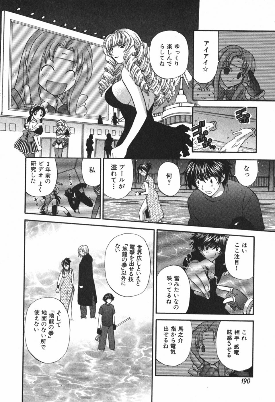 [Hirose Miho] Tadaima manshitsu chuu 3 page 193 full