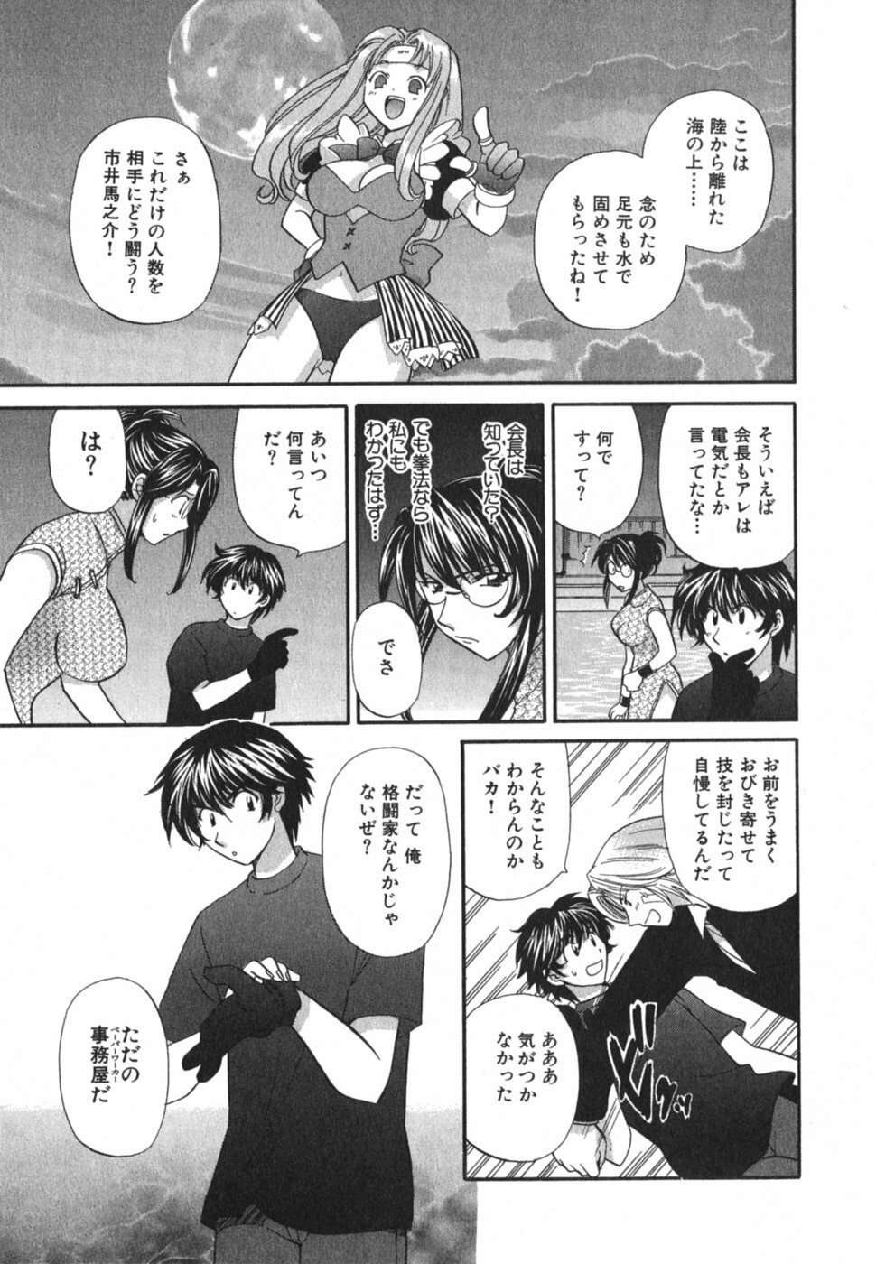 [Hirose Miho] Tadaima manshitsu chuu 3 page 194 full