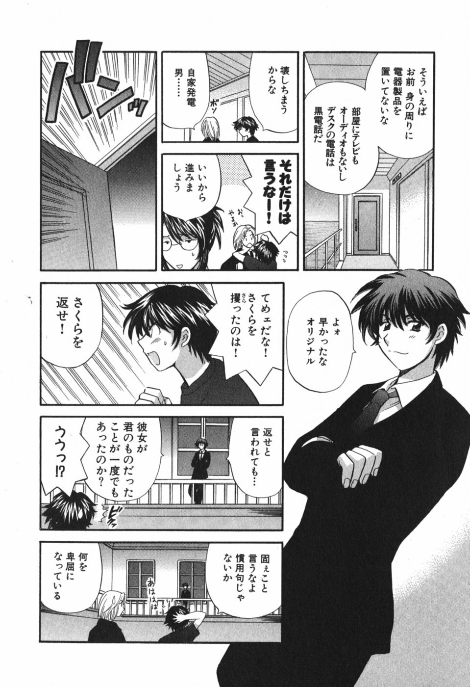 [Hirose Miho] Tadaima manshitsu chuu 3 page 197 full