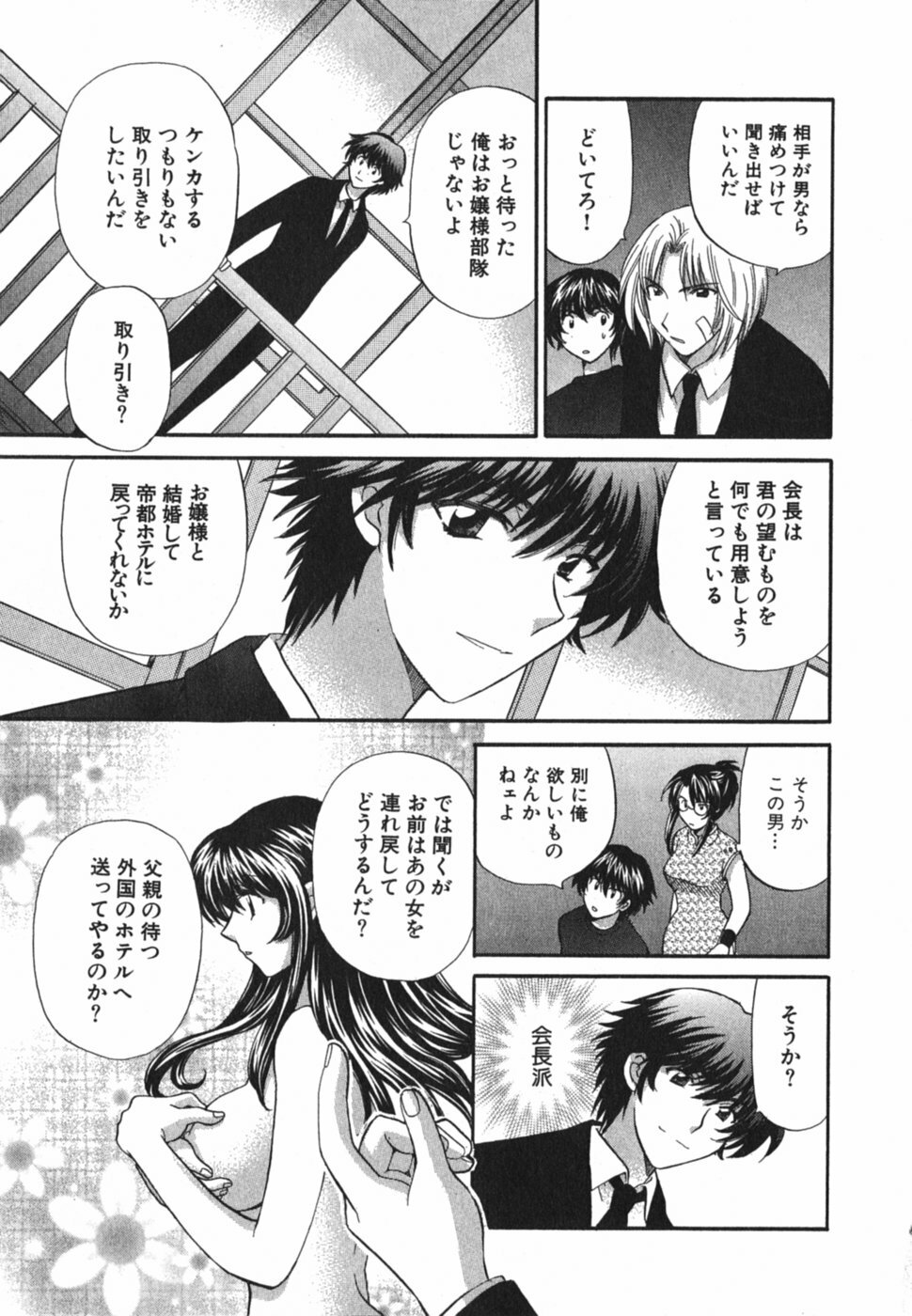 [Hirose Miho] Tadaima manshitsu chuu 3 page 198 full