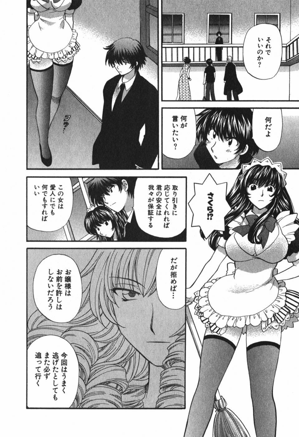 [Hirose Miho] Tadaima manshitsu chuu 3 page 199 full