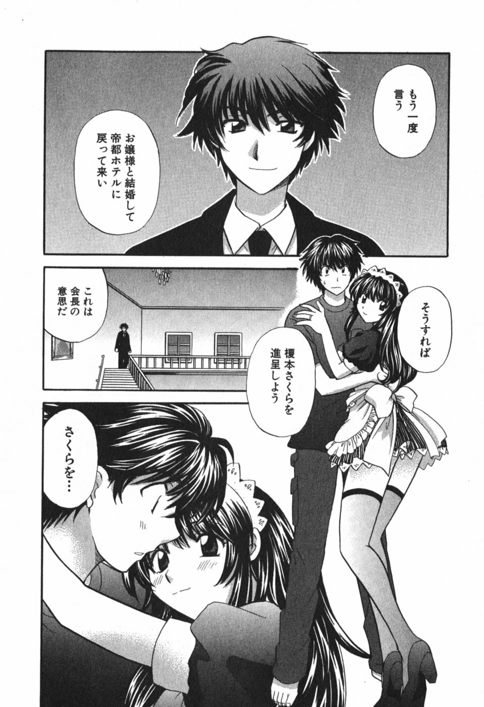 [Hirose Miho] Tadaima manshitsu chuu 3 page 203 full