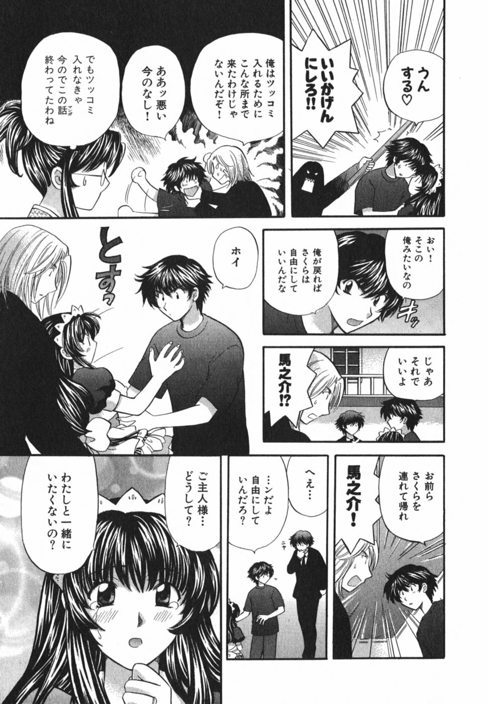 [Hirose Miho] Tadaima manshitsu chuu 3 page 206 full