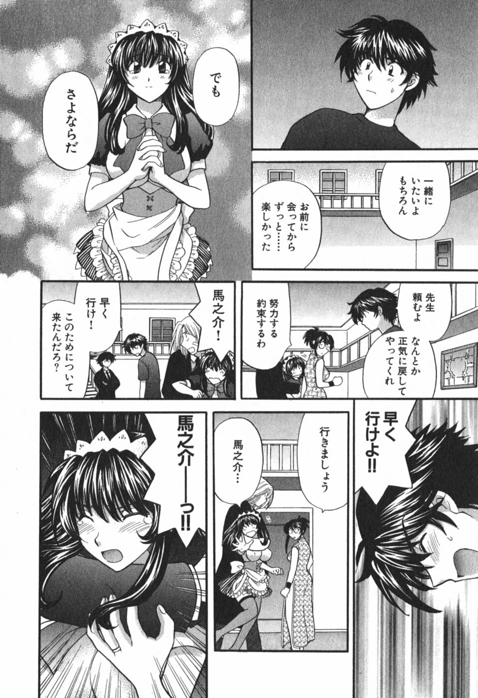 [Hirose Miho] Tadaima manshitsu chuu 3 page 207 full