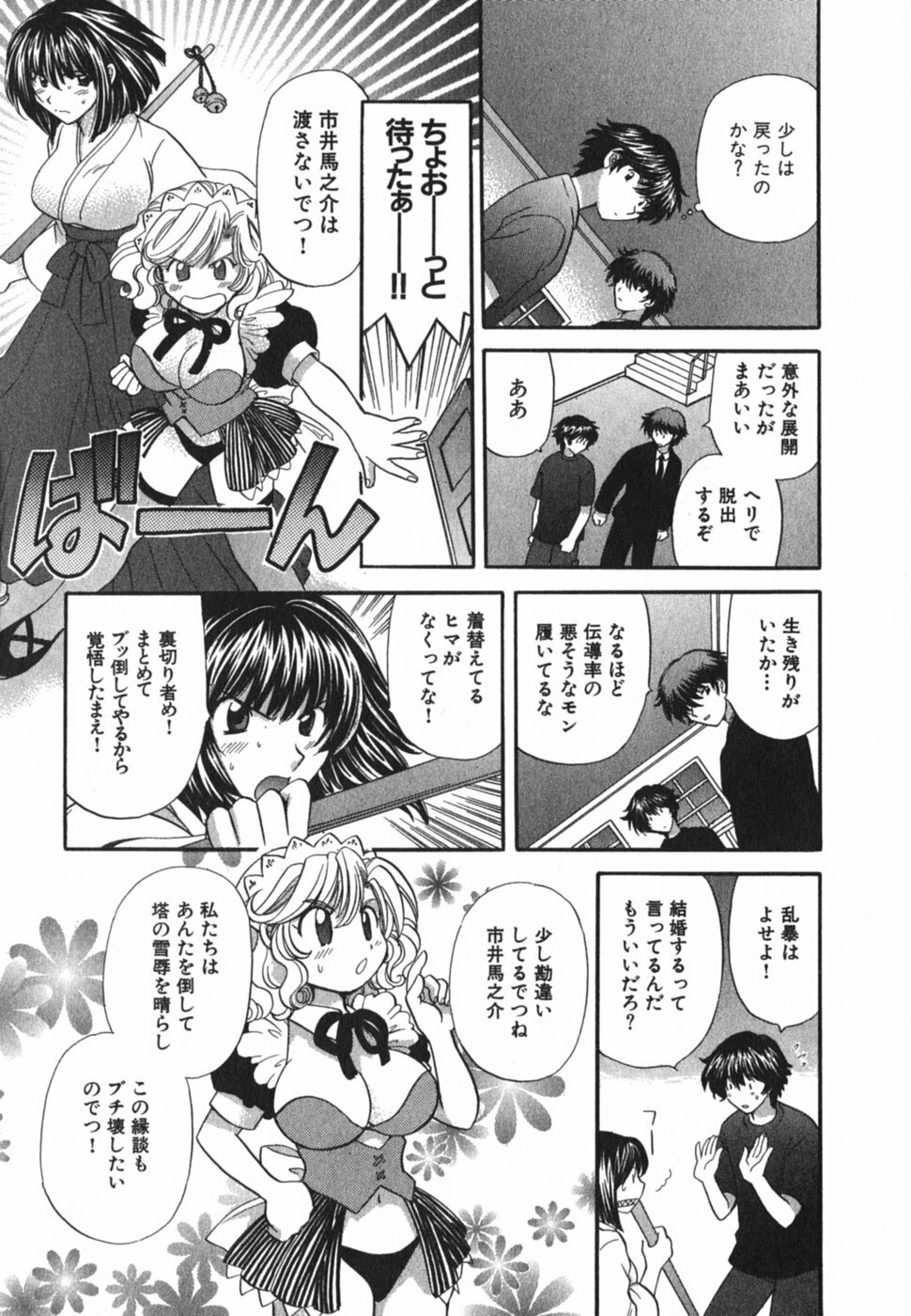 [Hirose Miho] Tadaima manshitsu chuu 3 page 208 full