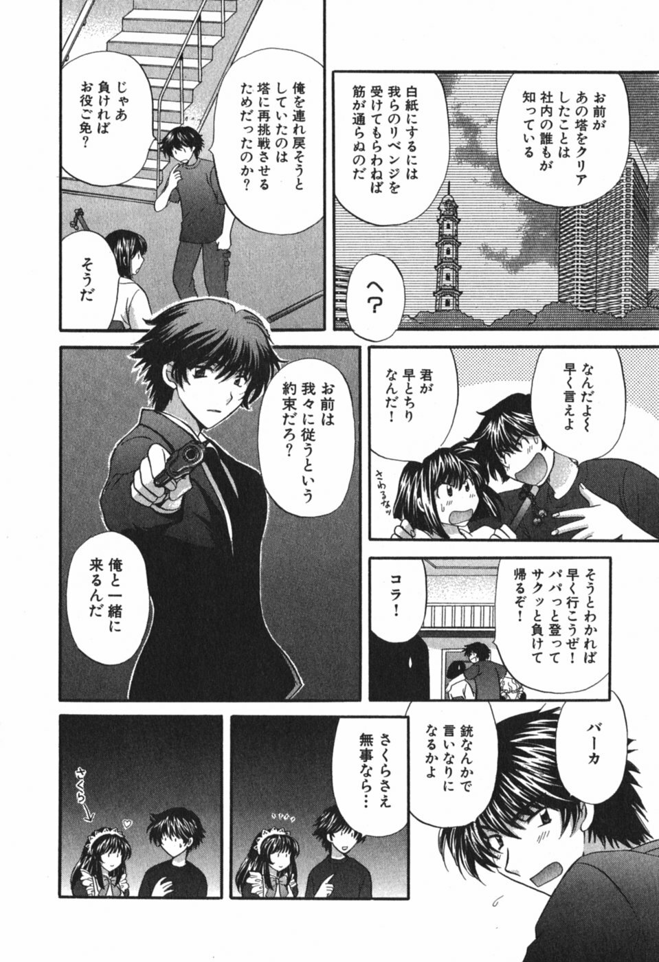 [Hirose Miho] Tadaima manshitsu chuu 3 page 209 full