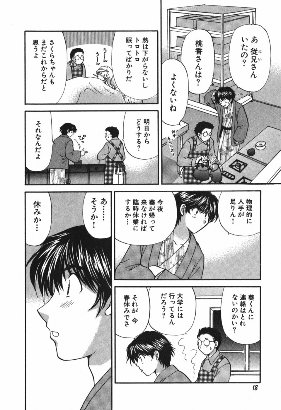 [Hirose Miho] Tadaima manshitsu chuu 3 page 21 full