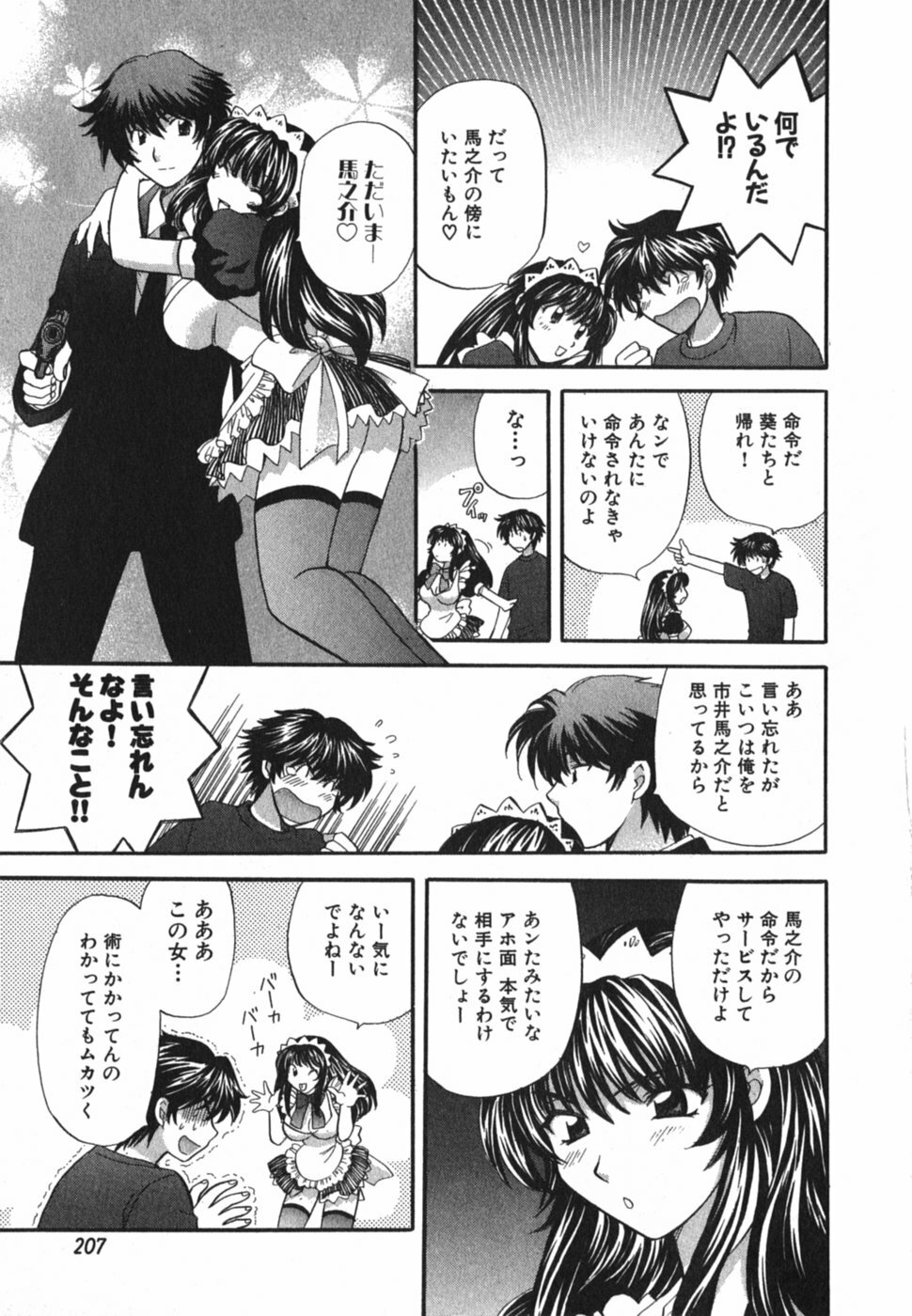 [Hirose Miho] Tadaima manshitsu chuu 3 page 210 full