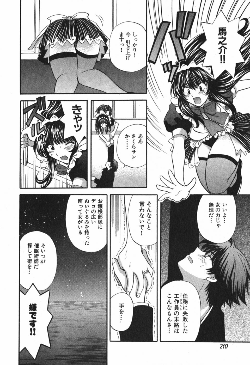 [Hirose Miho] Tadaima manshitsu chuu 3 page 213 full