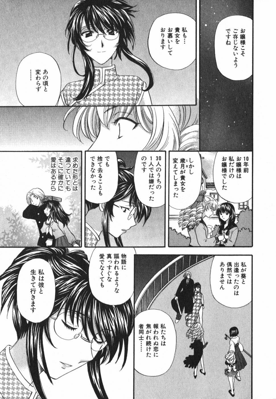 [Hirose Miho] Tadaima manshitsu chuu 3 page 218 full